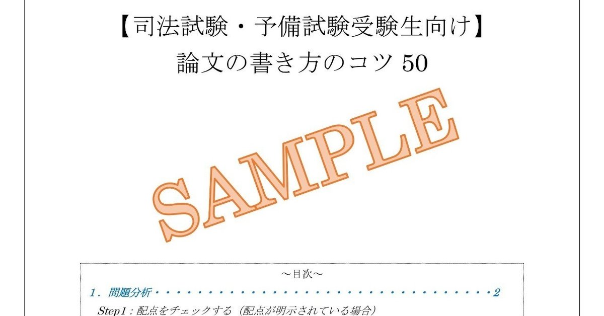 司法試験「公法系最底辺からリベンジ。5頁で4500番UPする論文公法系の書き方」 司法試験「公法系最底辺からリベンジ。5頁で4500番UPする論文