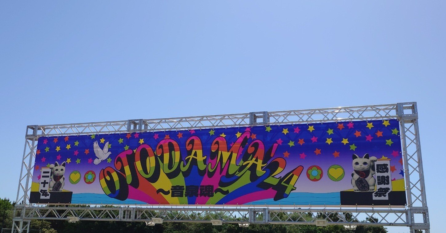 OTODAMA'24〜音泉魂〜｜マユシム