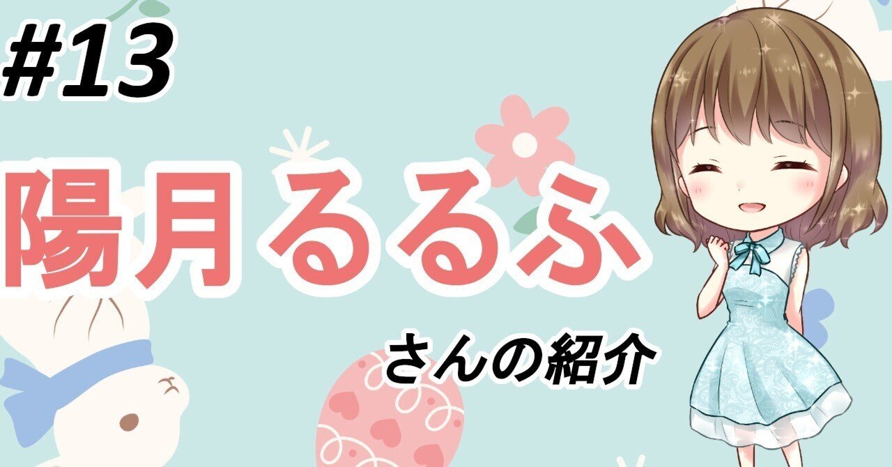 あなたの光になる！】陽月るるふさんの紹介〈スナックにり