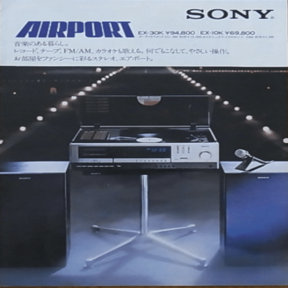 ステレオの思い出｜竹信俊彦