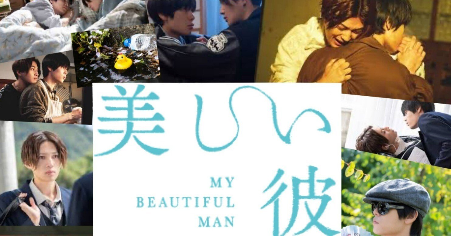 美しい彼」撮影地めぐり｜Sun☀️