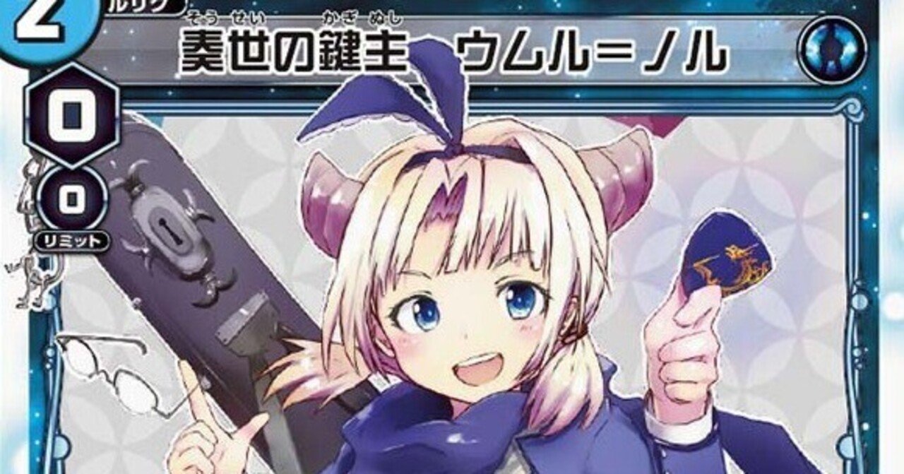 WIXOSS】ディーヴァセレクションにおける全ルリグまとめ【ウィクロス