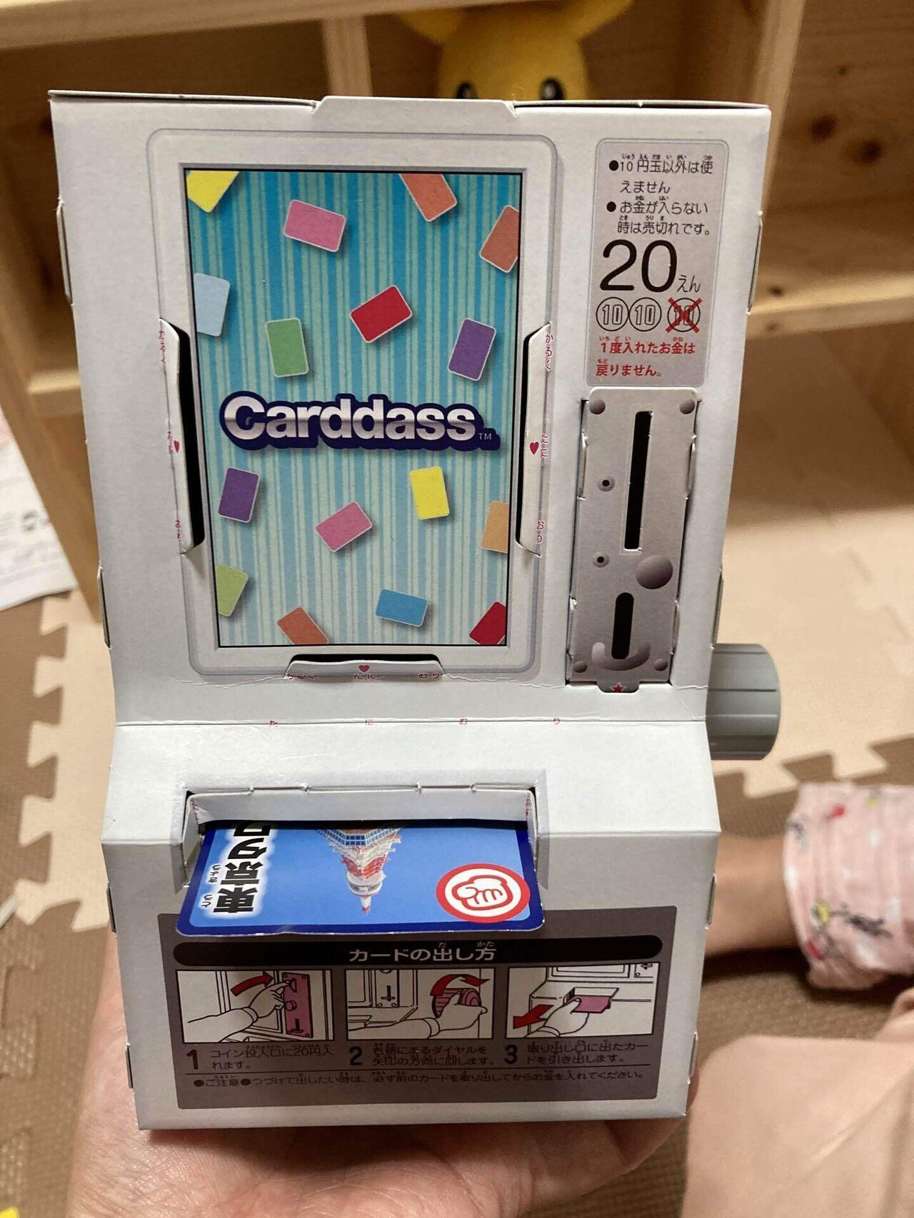 地蔵日記162】子供の本の付録の「カードダス」で少年時代を思い出す