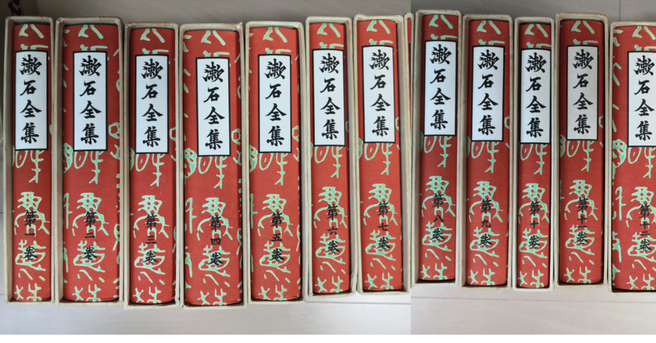 漱石全集 全体像①｜Sans