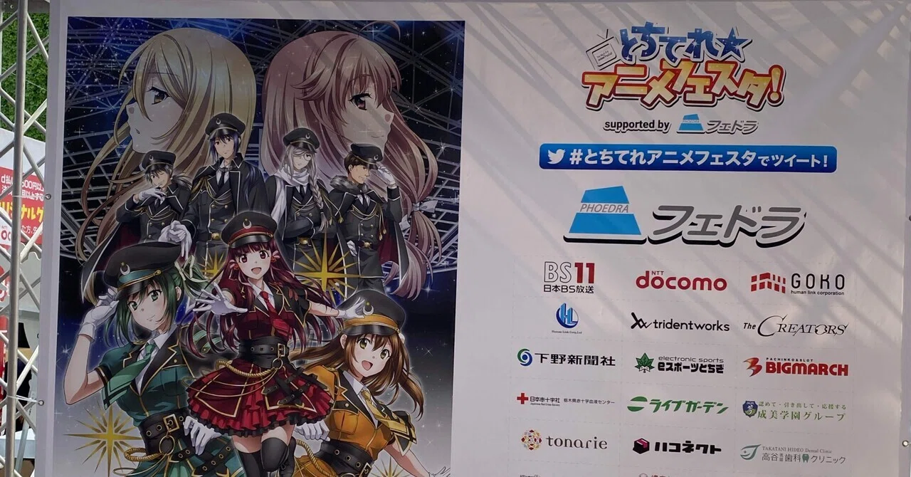 とちてれアニメフェスタ2024 Day2みのりんのライブステージを堪能