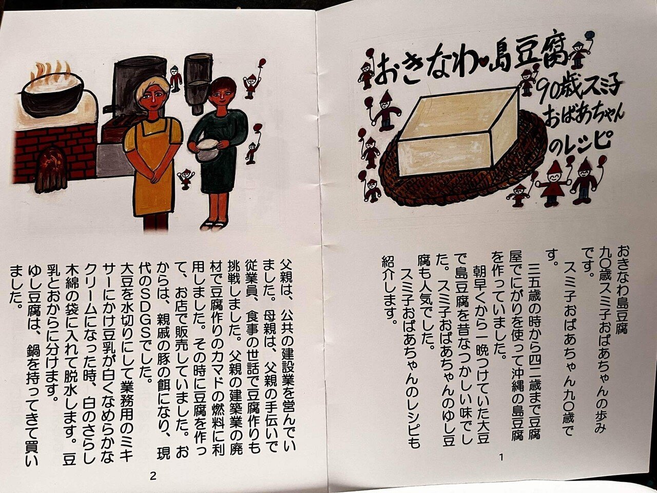 沖縄のピカソ小波津有希」㊗️家族4代展❤️絆🩷「沖縄のピカソ