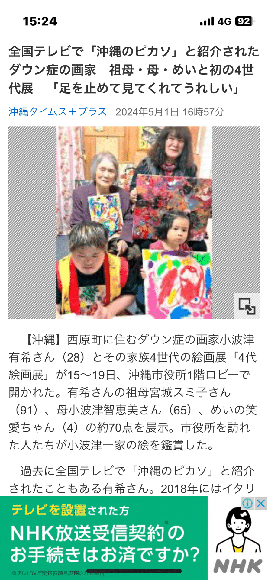沖縄のピカソ」普天満宮にペンキアート奉納 新垣宮司「生命力