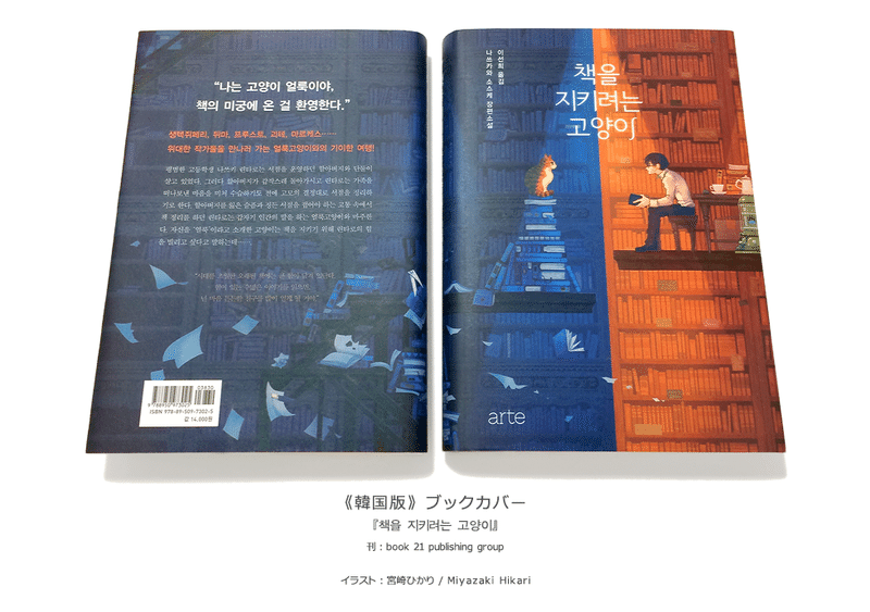 本を守ろうとする猫の話 4ヶ国の装丁くらべ 宮崎ひかり Note 本を守ろうとする猫の話 4ヶ国の装丁くらべ 宮崎ひかり Note