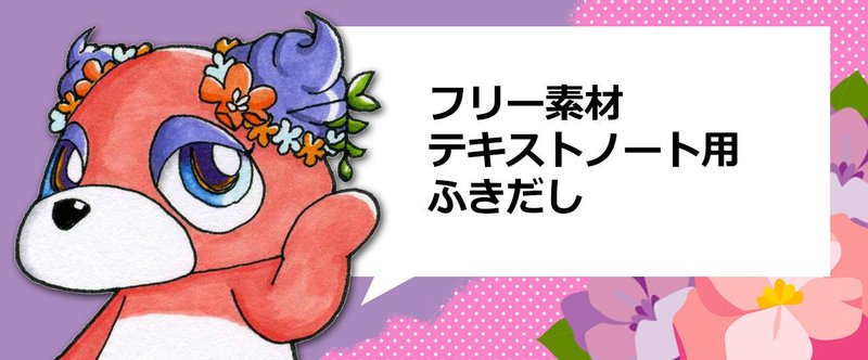 フリー素材 テキストノート用ヘッダー画像 動物キャラ Cometiki 画家 お仕事募集中 Note