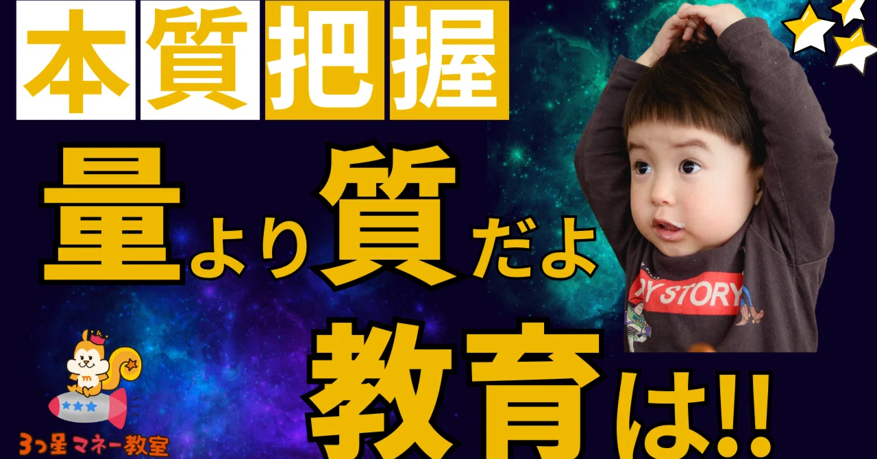 Quality Education Example Education is about 'Quality' over 'Quantity'!!|GTKことカズ先生