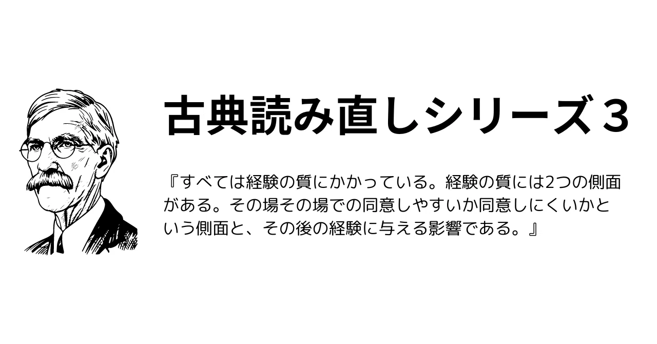 経験学習の本質とは？デューイに学ぶ「良質な学習経験」のヒント 