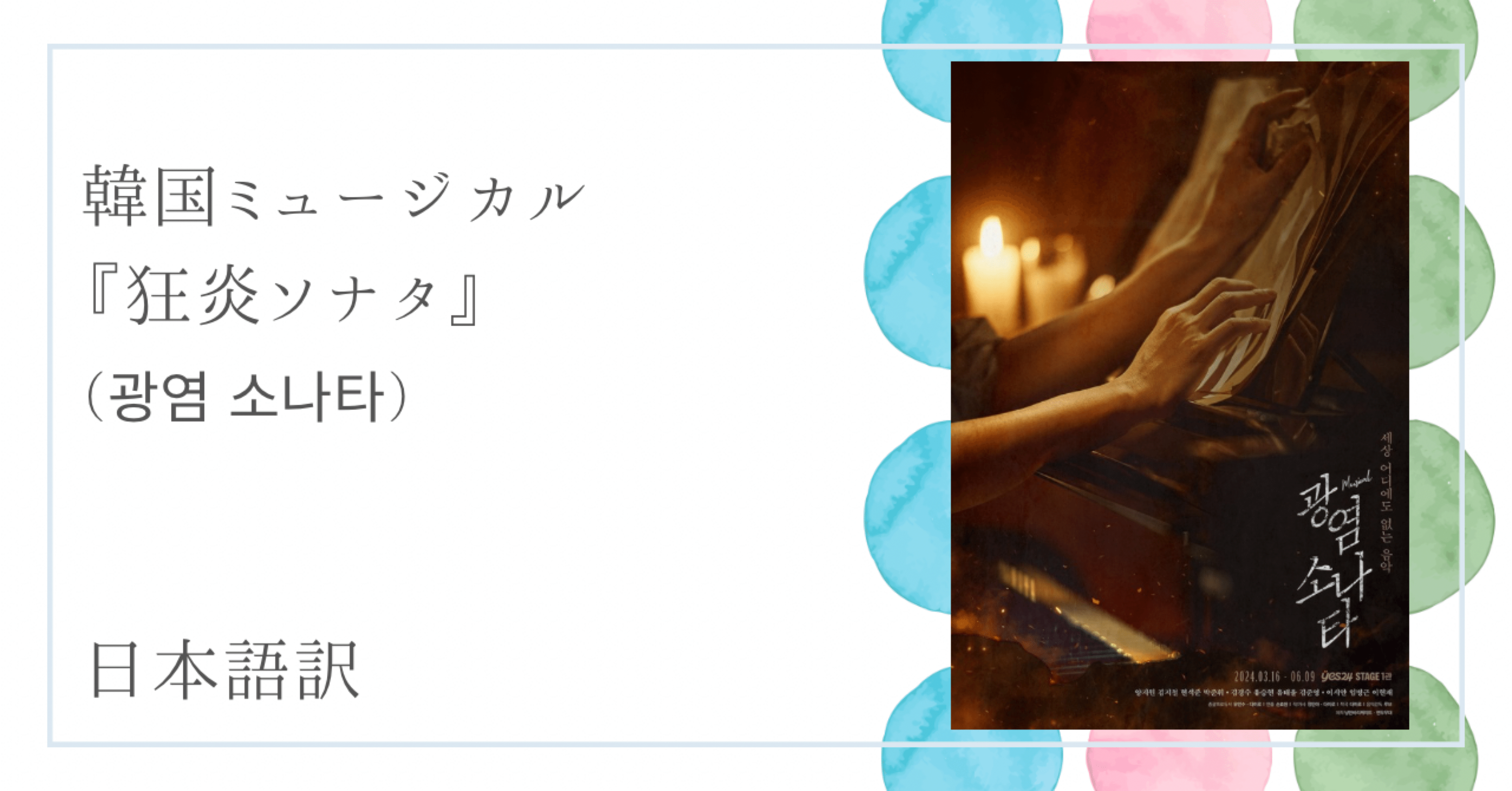 韓国 ミュージカル 狂炎ソナタ 2023年版OST 韓国 ミュージカル 狂炎ソナタ 2023年版OST 韓国 ミュージカル