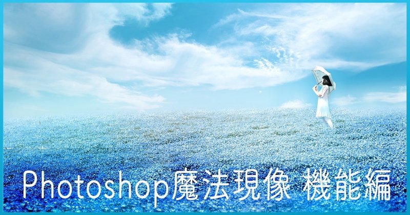 Photoshop機能