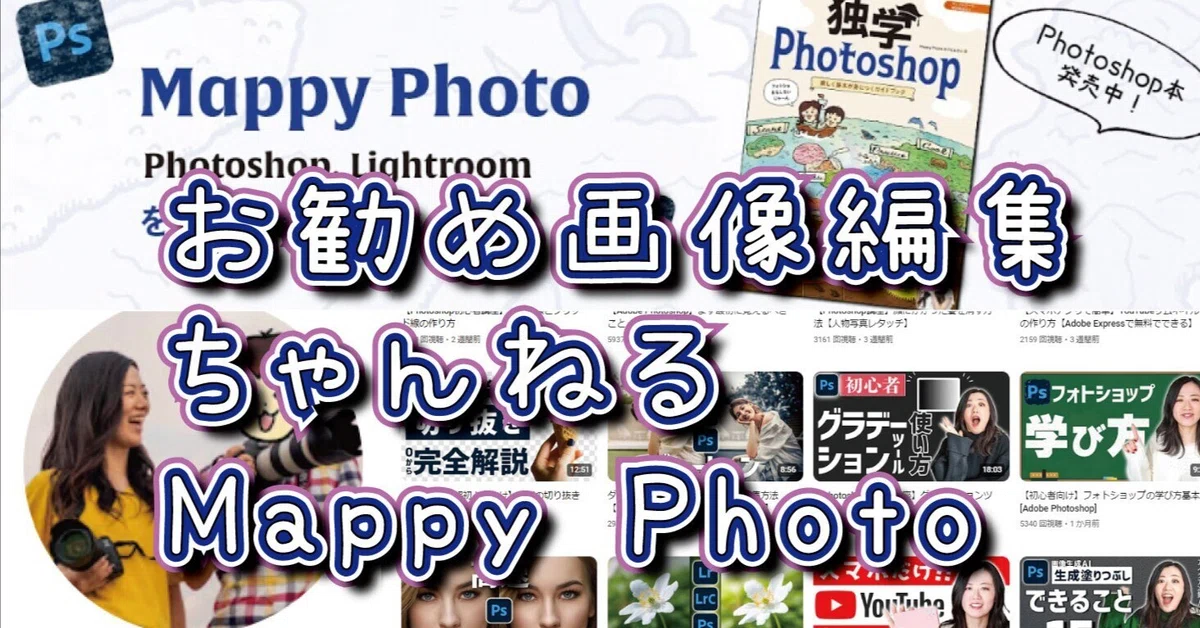 ハンドメイド作家が使うPhotoshop のまとめ【Mappy Photoのえりなさん 