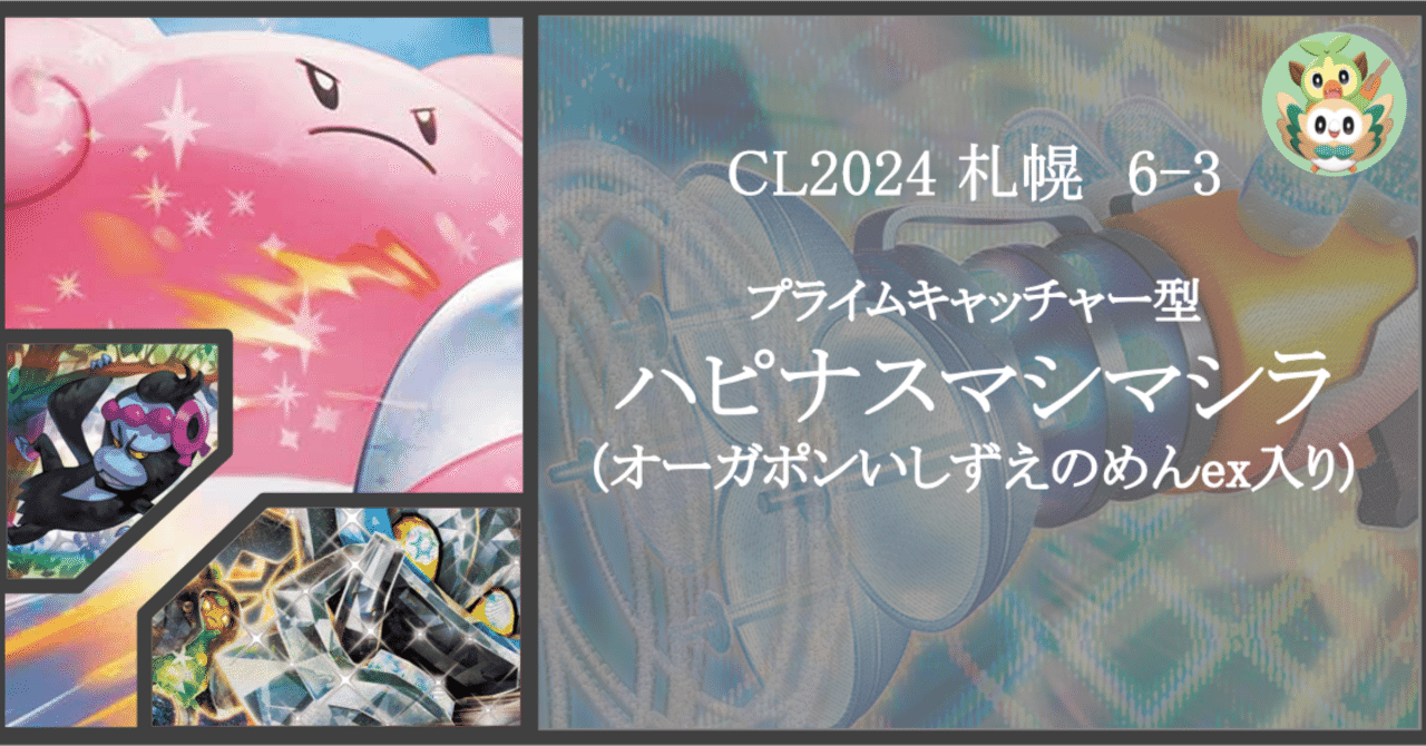 シティリーグ優勝】ハピナスex パルキア 構築済みデッキ