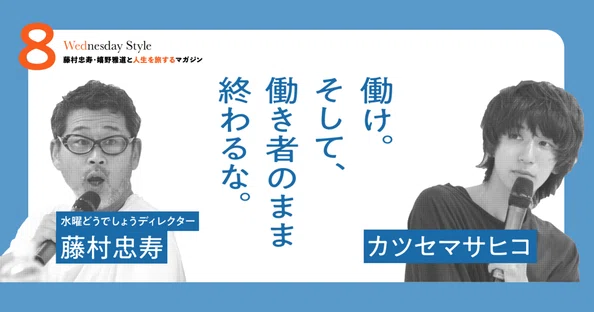 Wednesday Style｜嬉野雅道｜note