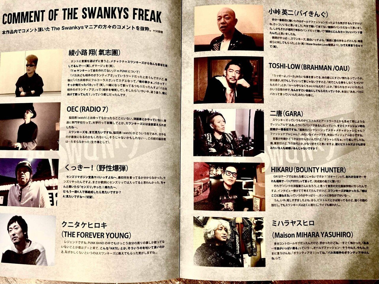 映画【バカ共相手のボランティアさ】スワンキーズの