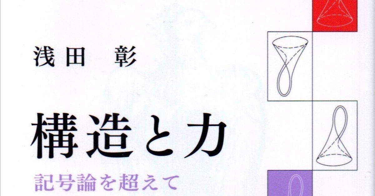 Amazon.co.jp: ダブル・バインドを超えて : 浅田 彰: Japanese Books