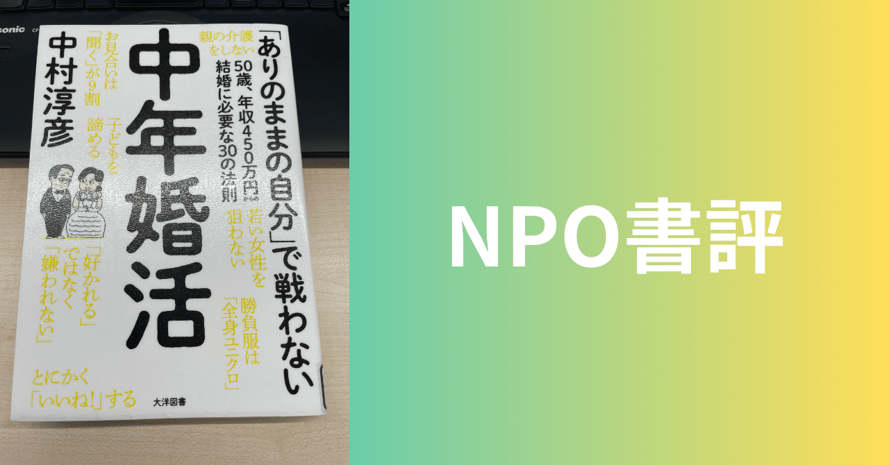 Amazon.co.jp: 中年婚活 50歳、年収450万円からの結婚に必要な30
