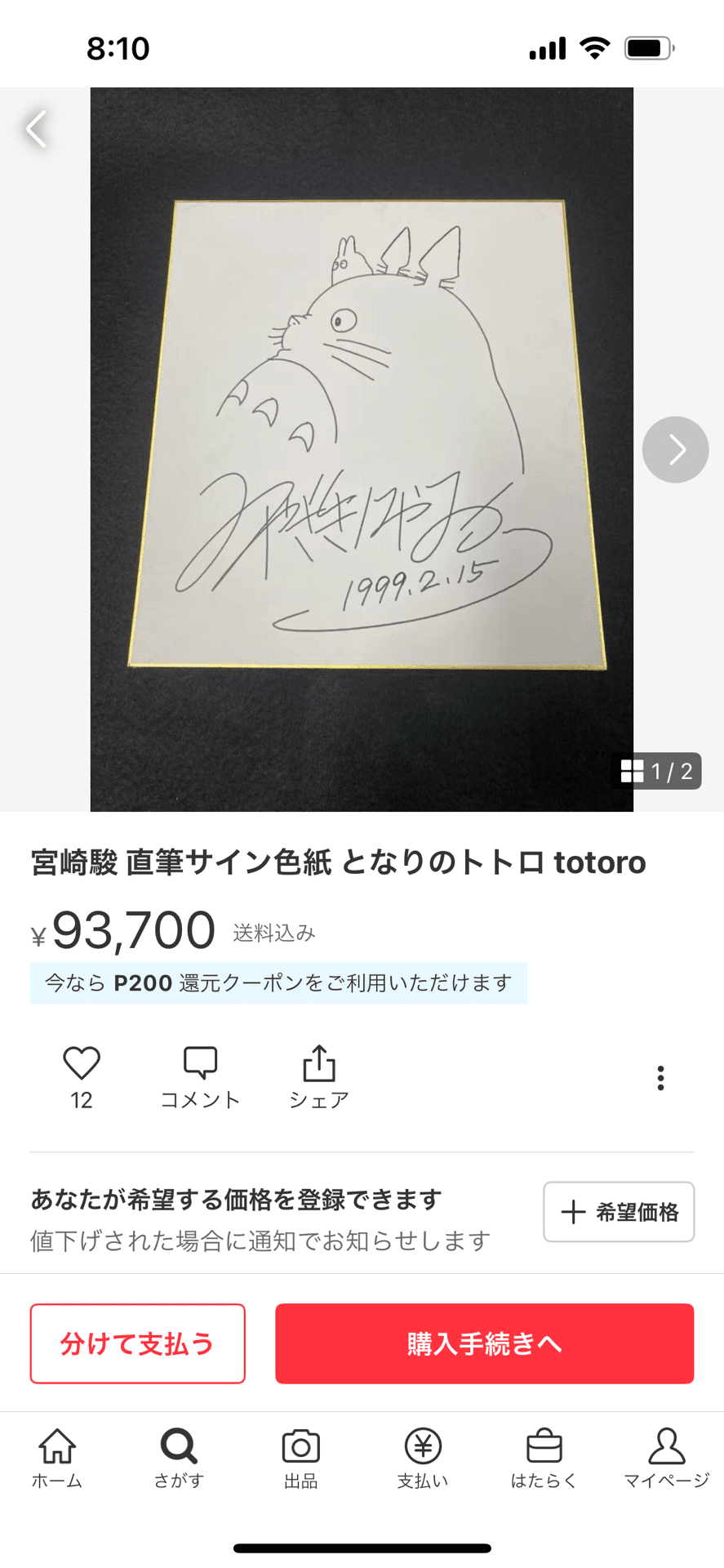 宮崎駿 直筆 サイン 色紙 ジブリ 宮崎駿 となりのトトロ 色纸 直筆