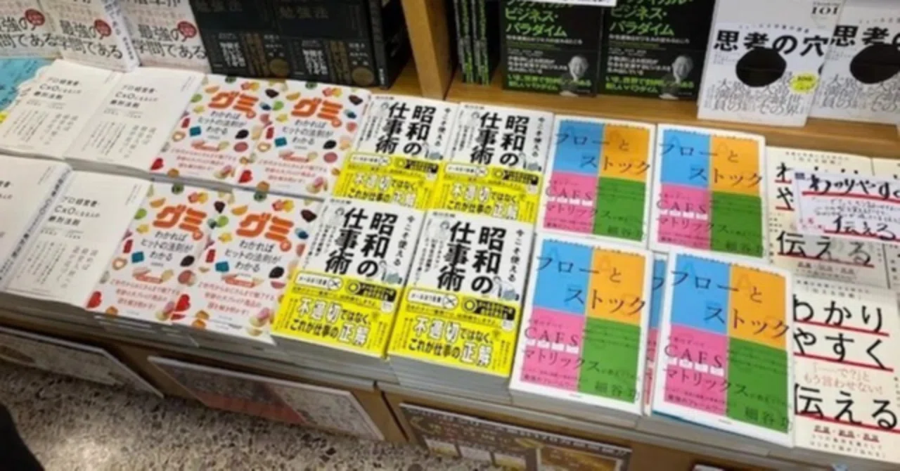 売れてます！「今こそ使える昭和の仕事術」｜後田良輔（うしろだりょう