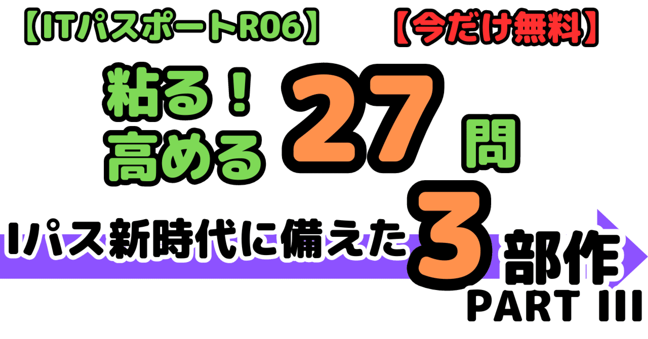 R.CODE 基礎5点セット通常合計62,315円を43,620円 R06 粘る27問】ITパスポートの合格を確実にブーストアップする｜せんない