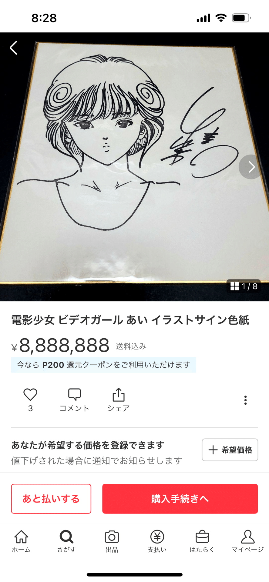 偽物サイン①安彦良和.鳥山明.三浦健太郎.宮崎駿.桂正和. 冨樫義博