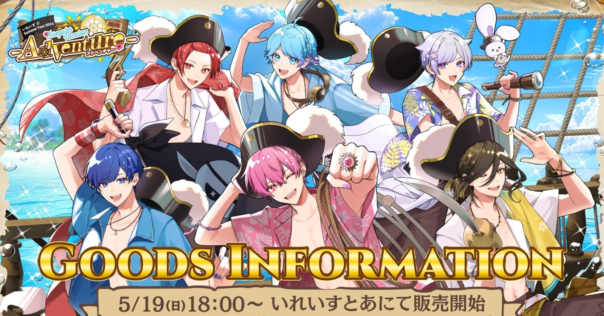 いれいす新曲 5/5（日）｜歌が大好きな学生です