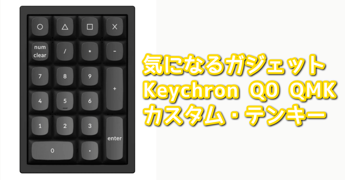 Keychron Q0 Max QMK 見合わ カスタム・テンキー バナナ軸 Keychron Q0 Max QMK 見合わ カスタム・テンキー バナナ軸
