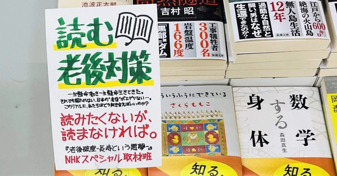 POP見て思わず手に取った本──GW最終日、移動のお供に☺️｜三笠書房