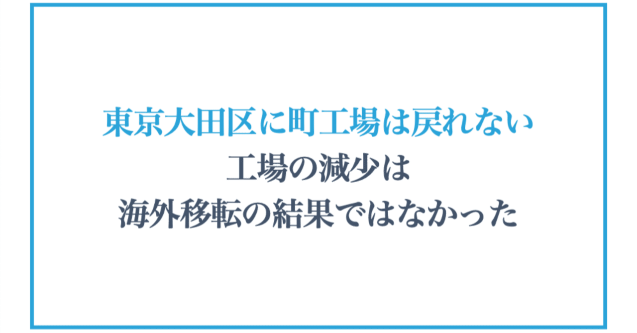 大森蒲田の元気工場: だから会社は潰れない | 関 晴夫 |本