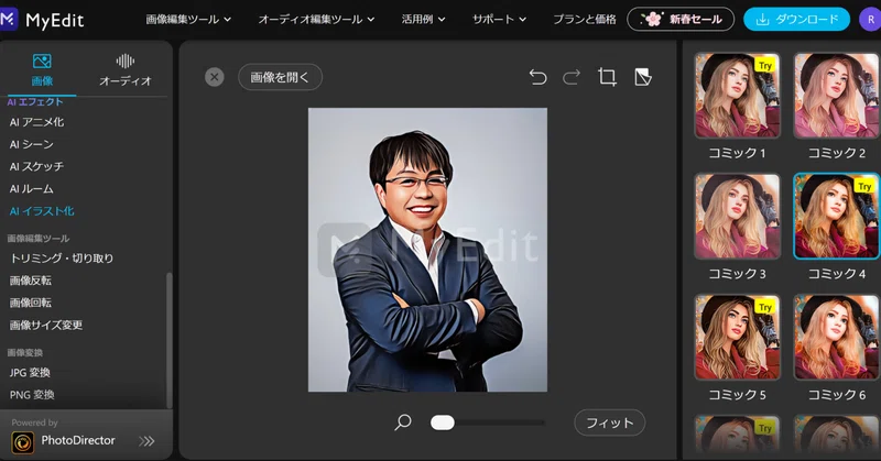 画像生成AI「MyEdit」で人物写真をイラスト化してみました!