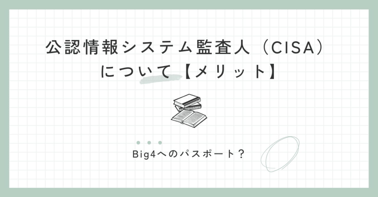 CISA(公認情報システム監査人)自己学習ノートのスキャンデータ CISA(公認情報システム監査人)自己学習ノートのスキャンデータに