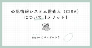 【希少】CISA（公認情報システム監査人）合格セット 希少】CISA（公認情報システム監査人）合格セット - メルカリ