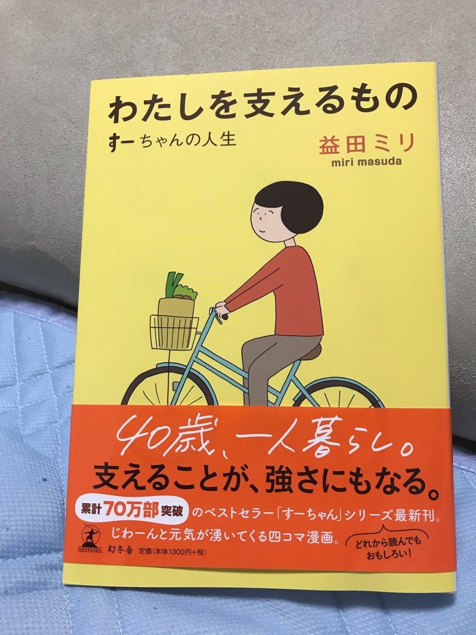 私をささえるもの すーちゃんの人生 蒼 Note