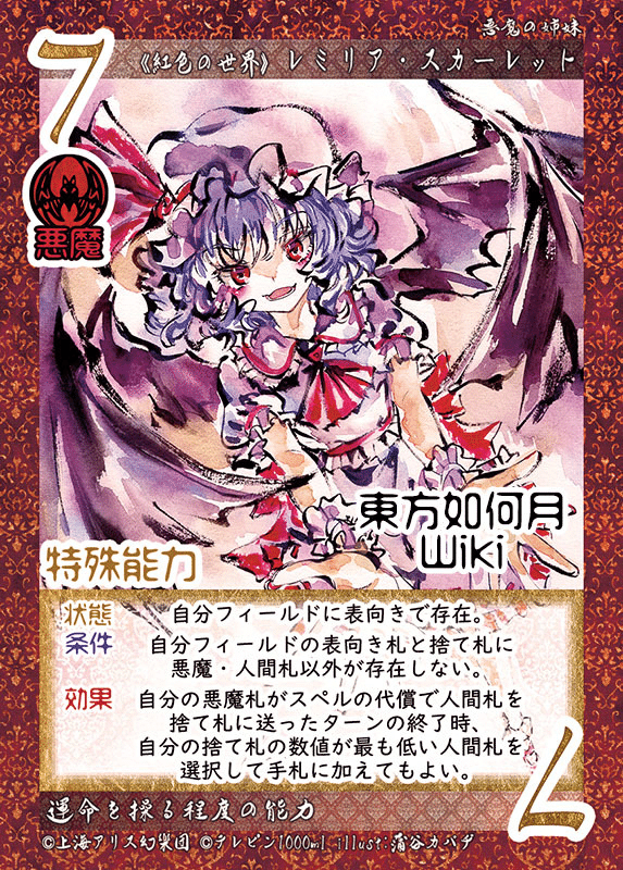 東方如何月デッキ紹介悪魔編｜どらやき二等兵/わこ