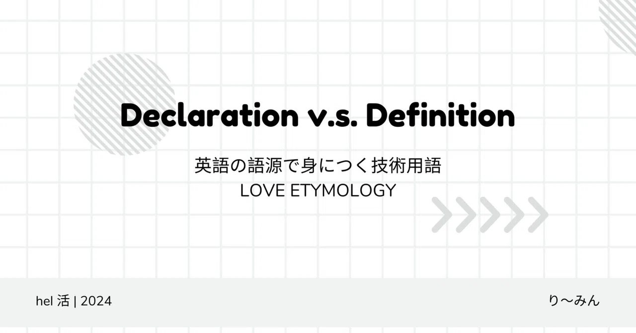 Declaration Vs Definition Declaration v.s. Definition|り〜みん