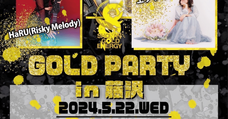 8周年企画GOLD PARTY in藤沢🍻