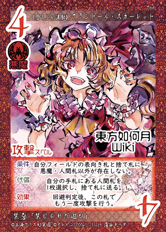 東方如何月デッキ紹介悪魔編｜どらやき二等兵/わこ