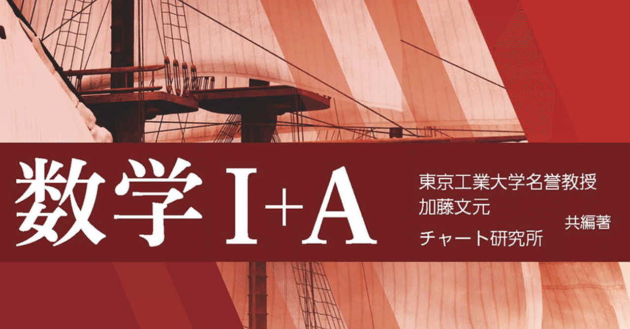 みんなが誤解している赤チャート（新課程）の使い方と難易度｜こーびー/医学部生の勉強法&AIの使い方