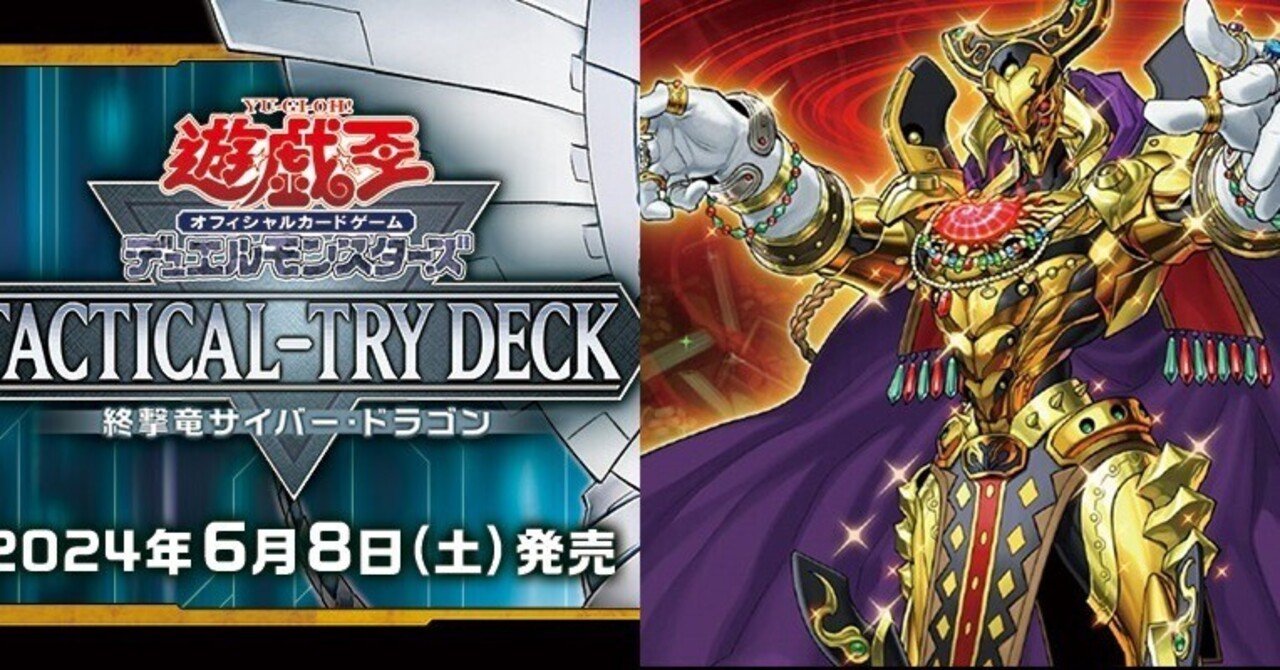 遊戯王タクティカルトライデッキ 征服王エルドリッチの収録内容予想