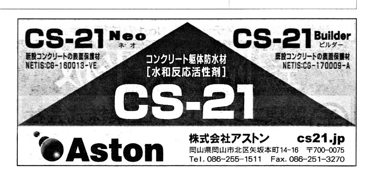 積算資料 公表価格版 2019年9月号 Cs 21シリーズ製品 工法 掲載情報 アストン Note
