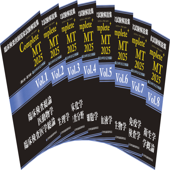 臨床検査技師国試対策】ほぼ合格間違いなし！オススメ最強参考書｜医療