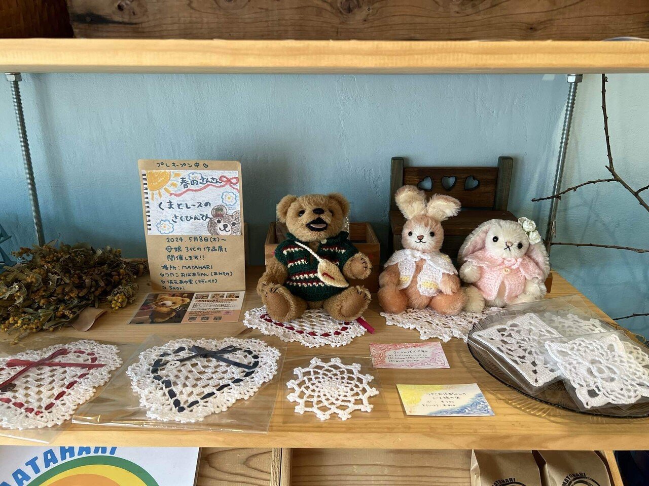 くまとレースの春のさんさん作品展【静岡沼津】|坂元あゆ実 くまとレースの春のさんさん作品展【静岡沼津】|坂元あゆ実