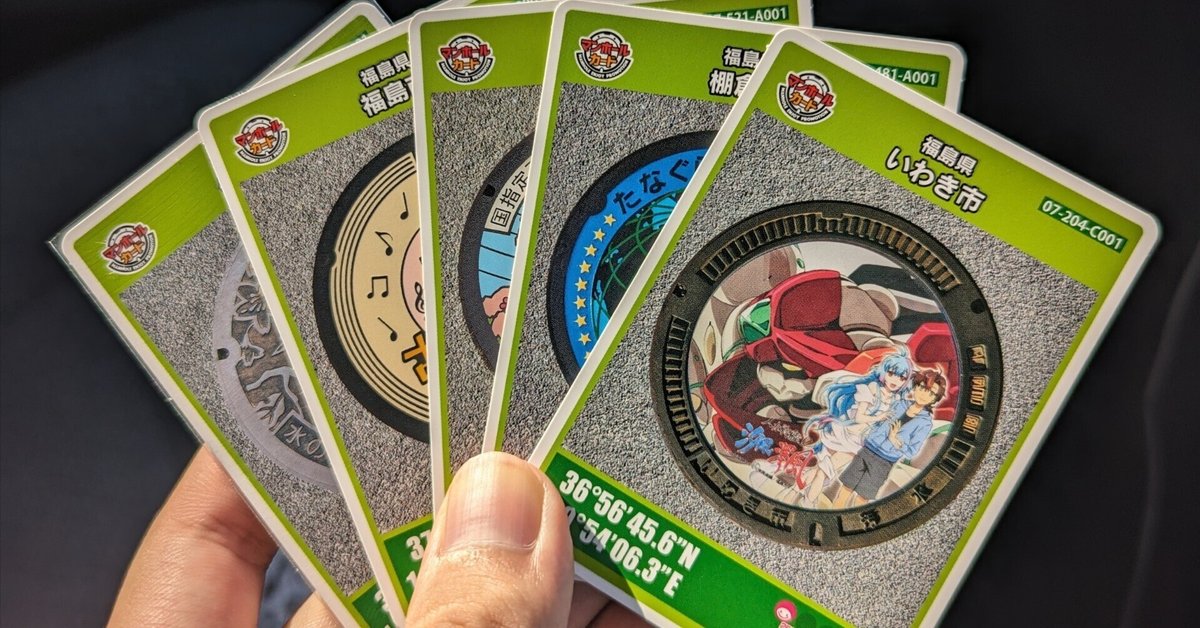 マンホールカード検索 | 下水道広報プラットホーム