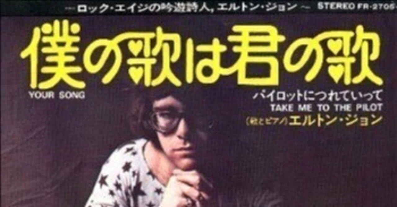 Your Song / Elton John” ｜Mr.02