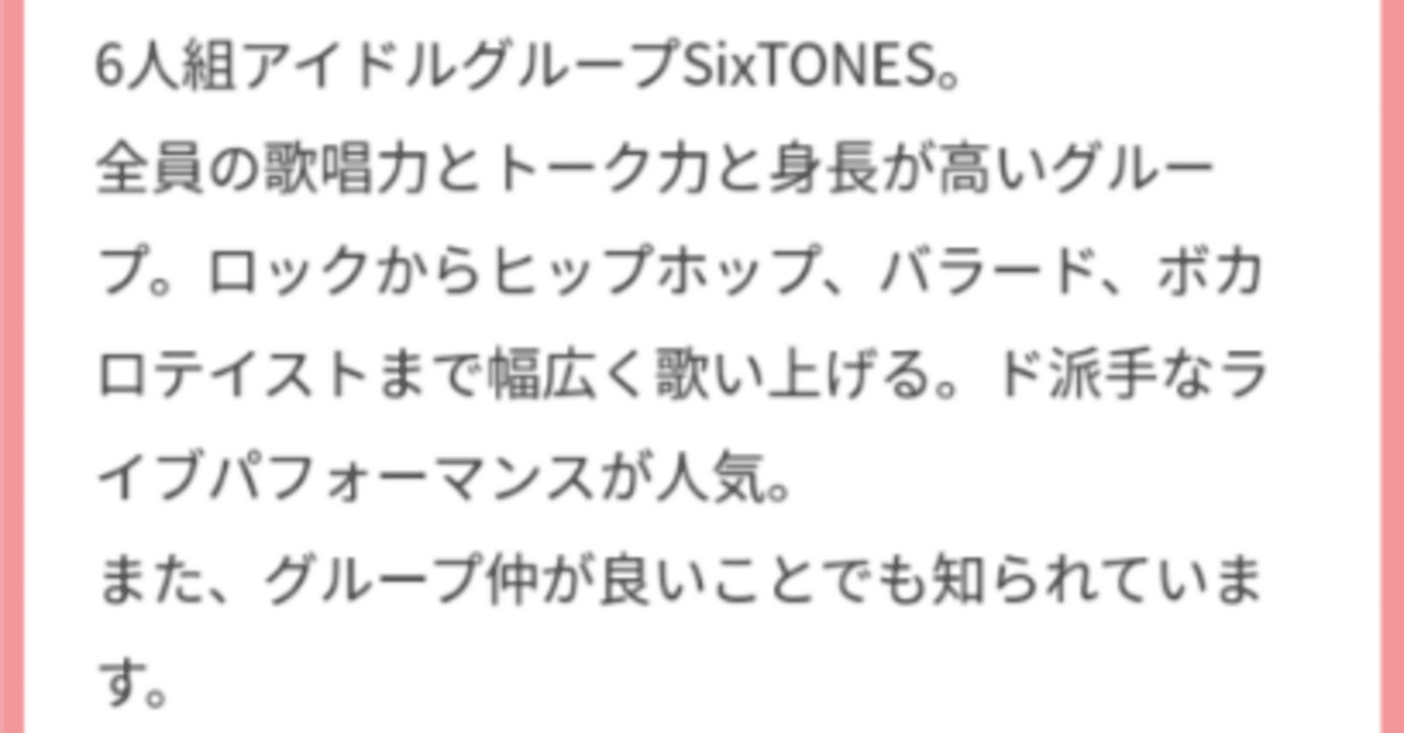 おたより】SixTONESの沼より【マシュマロ開封🦊】｜ウメガカ