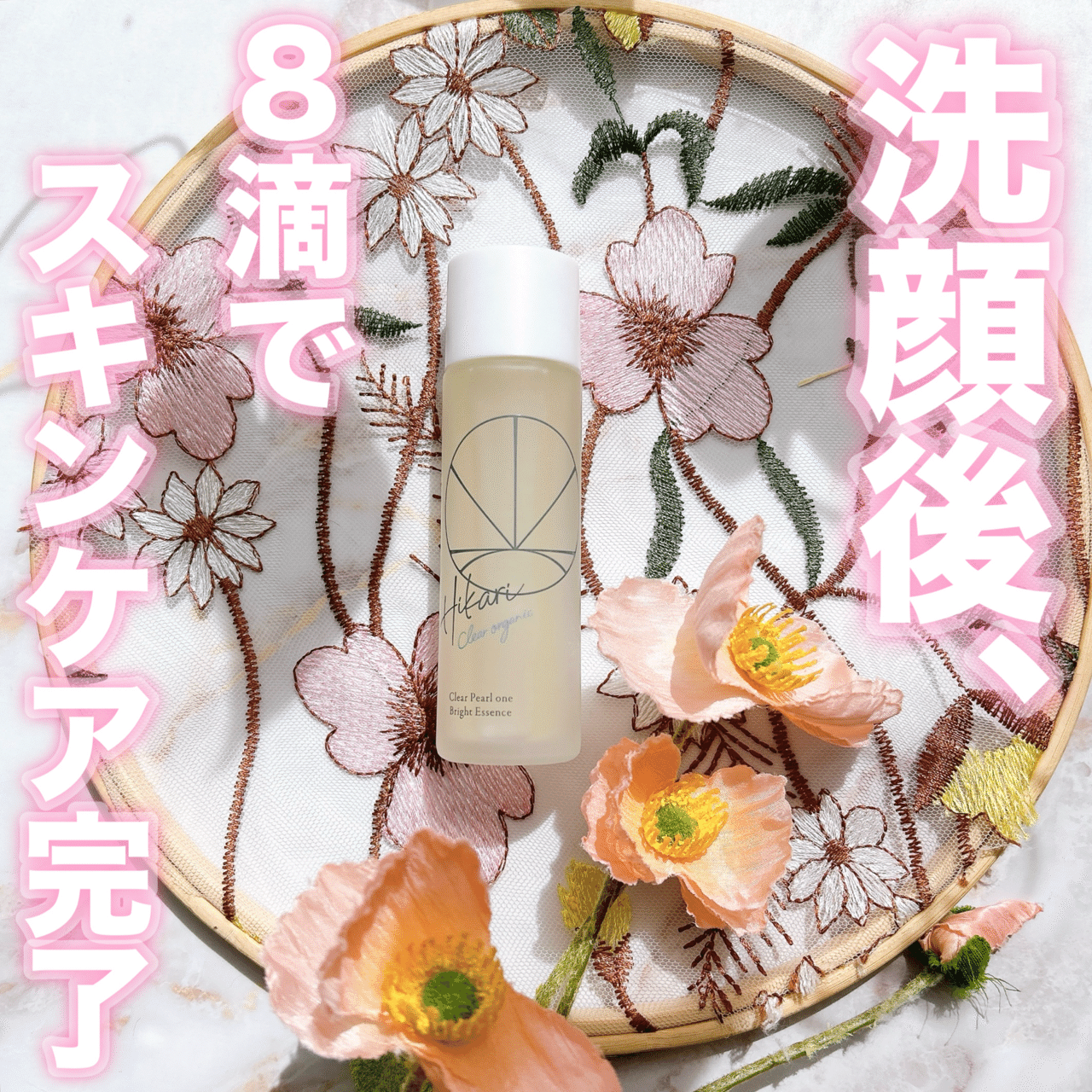 HIKARI CLEAR オーガニッククリアパールワン ブライトエッセンス｜つきなか