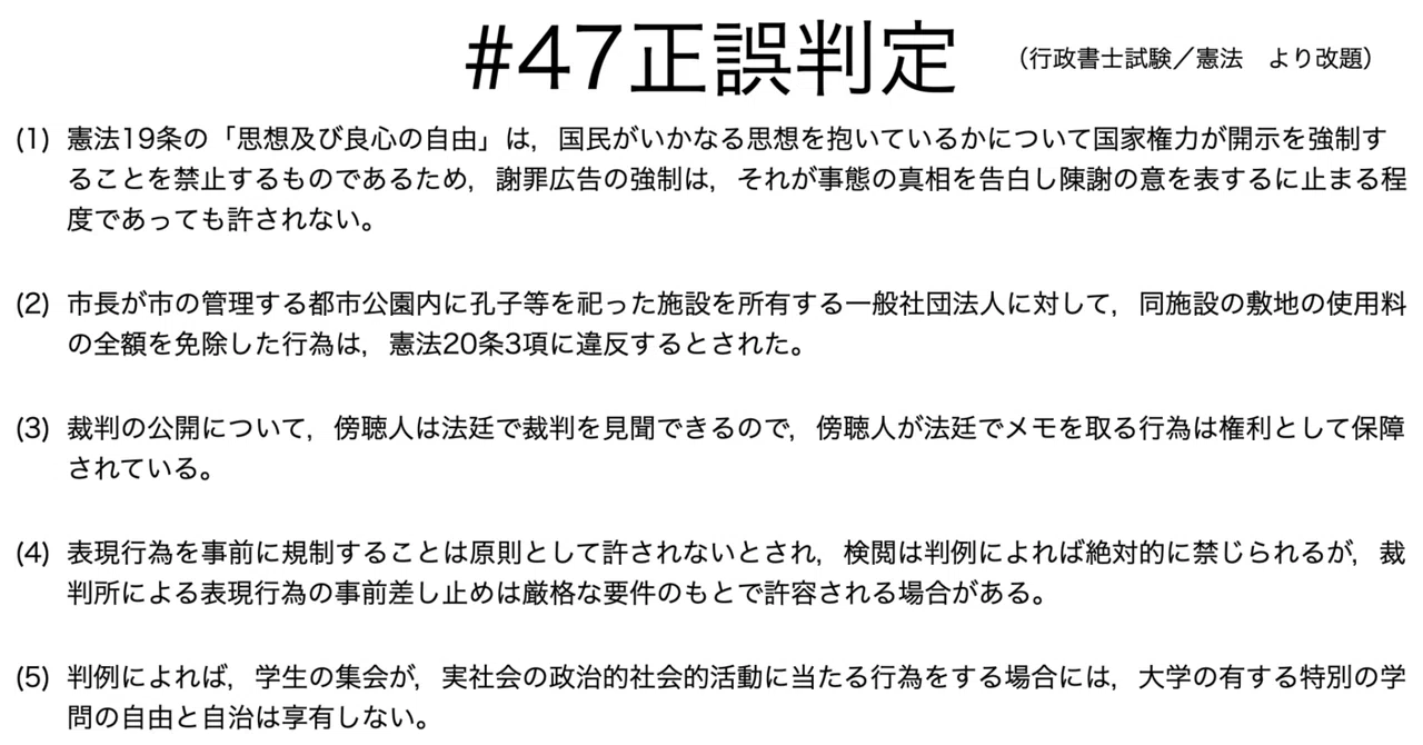 書記が法学やるだけ#47 精神的自由権に関する判例｜鈴華書記（Writer
