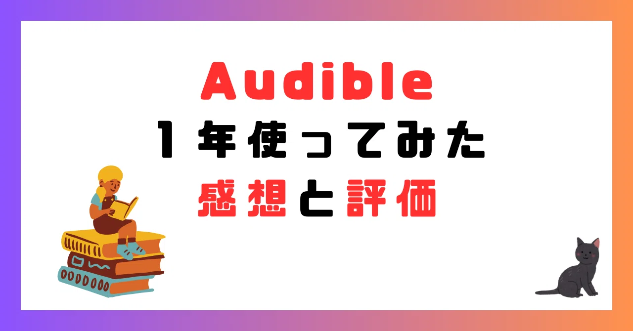 オーディ ブル 評判